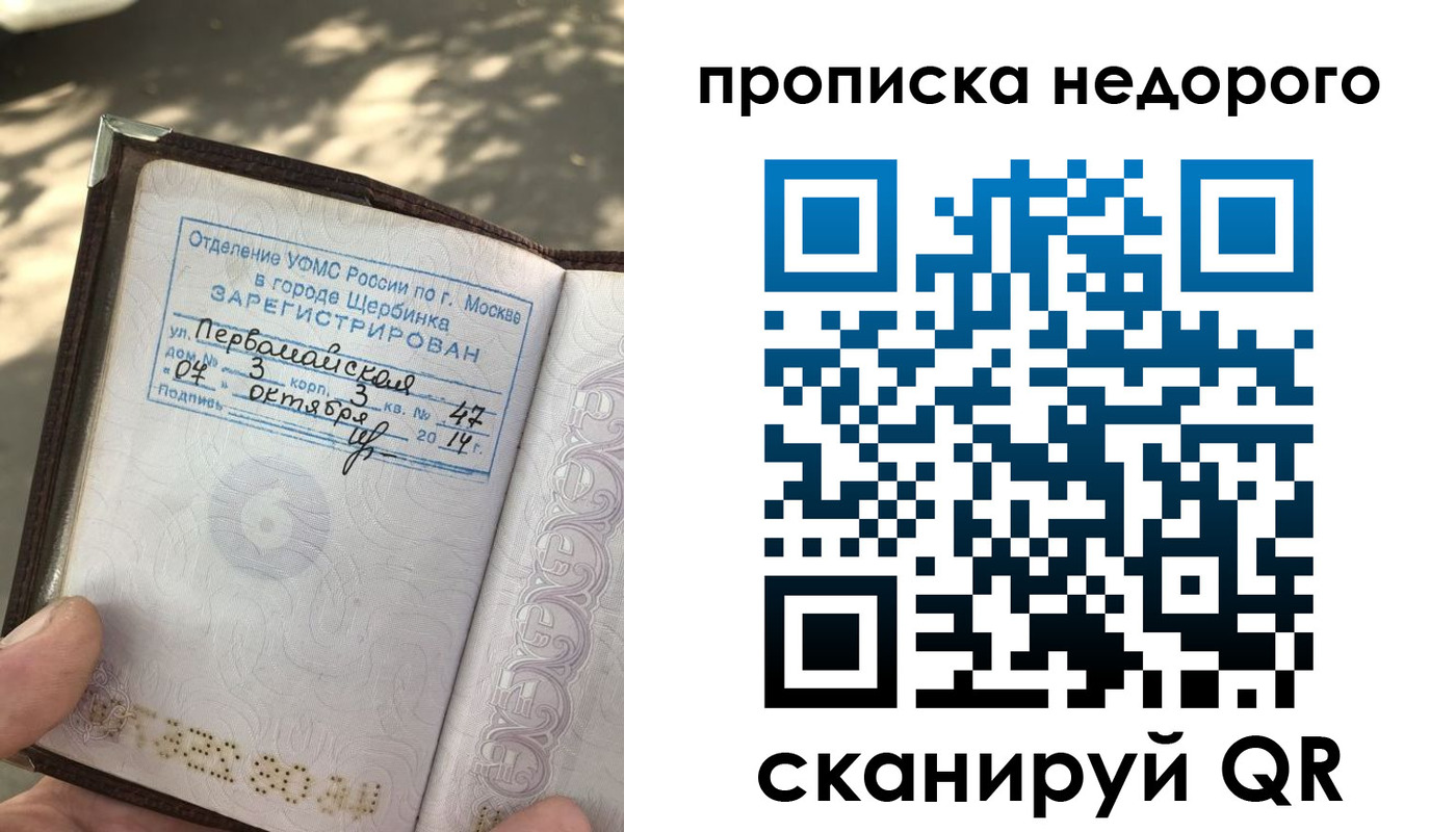 прописка для военкомата в Пушкино