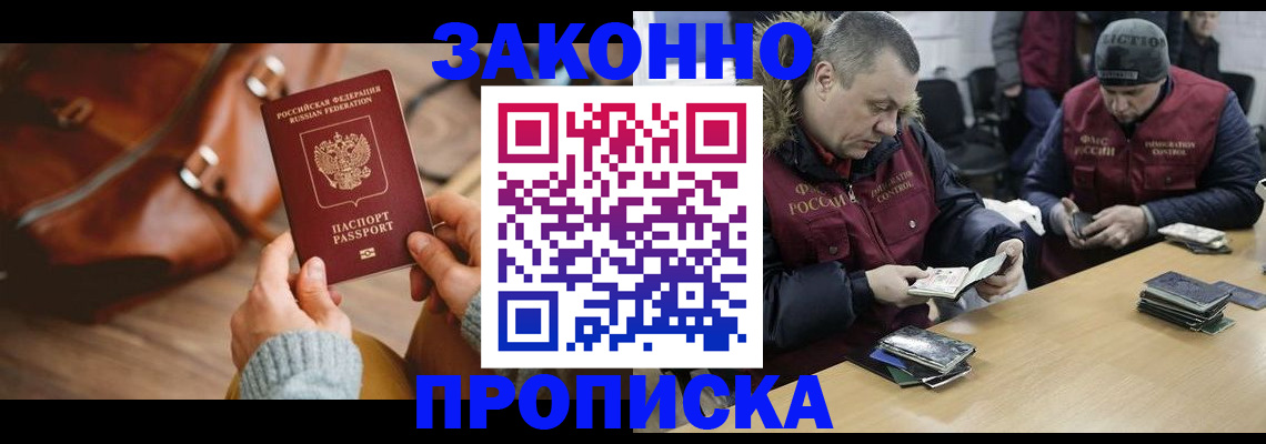 прописка для кредита в Пушкино
