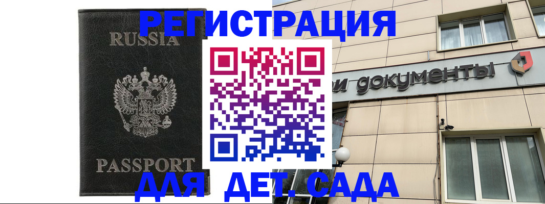 прописка для военкомата в Пушкино